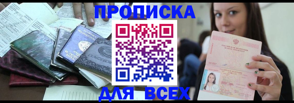 временная регистрация купить в Соколе