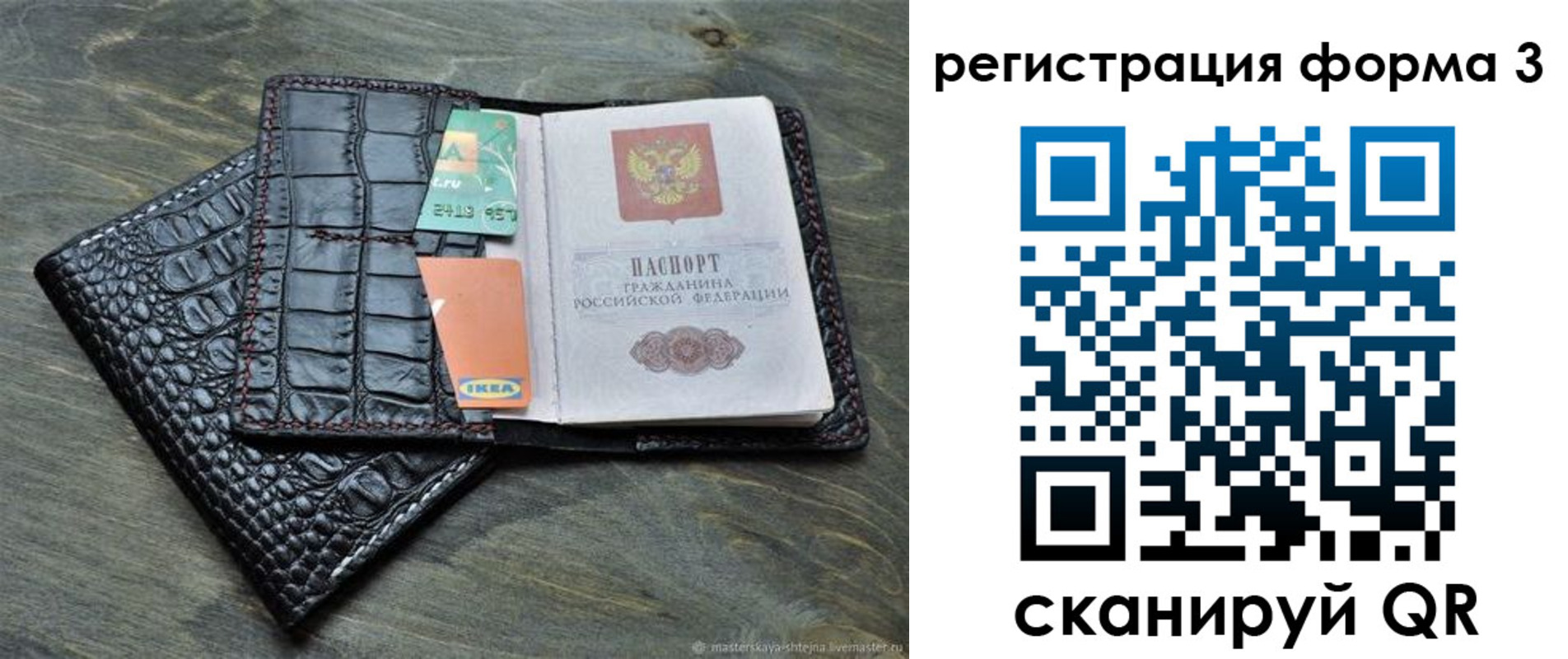 регистрация в Соколе