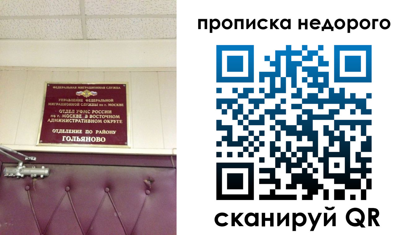 прописка для школы в Соколе