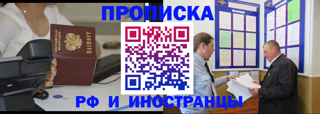 прописка для кредита в Соколе