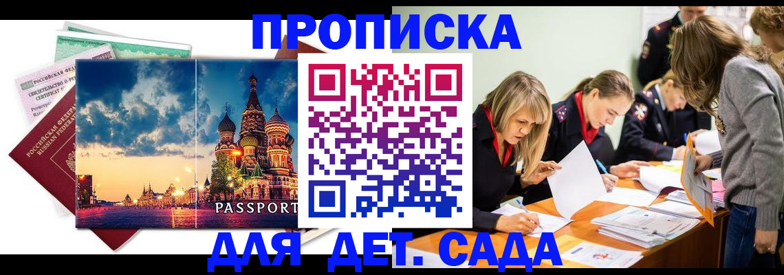 прописка штамп в Соколе