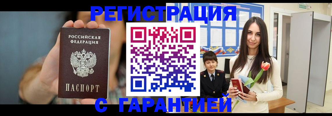 временная регистрация гарантия в Соколе