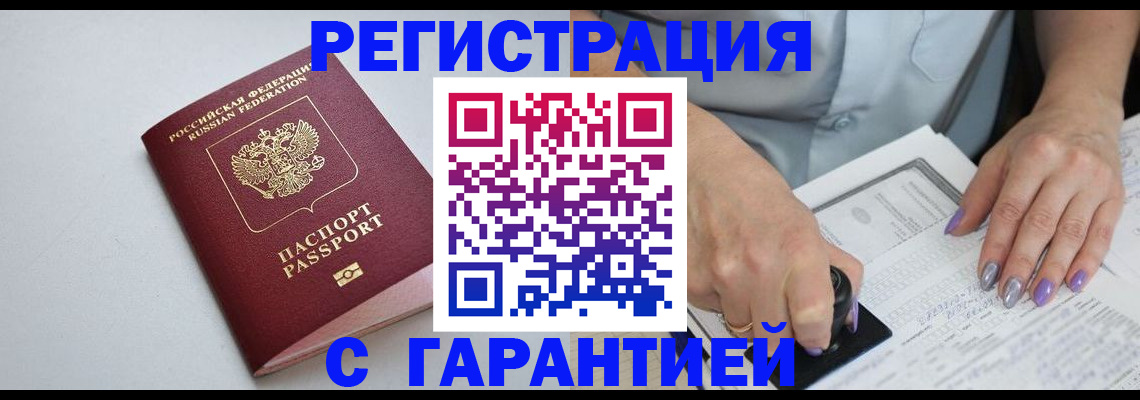 прописка для работы в Соколе