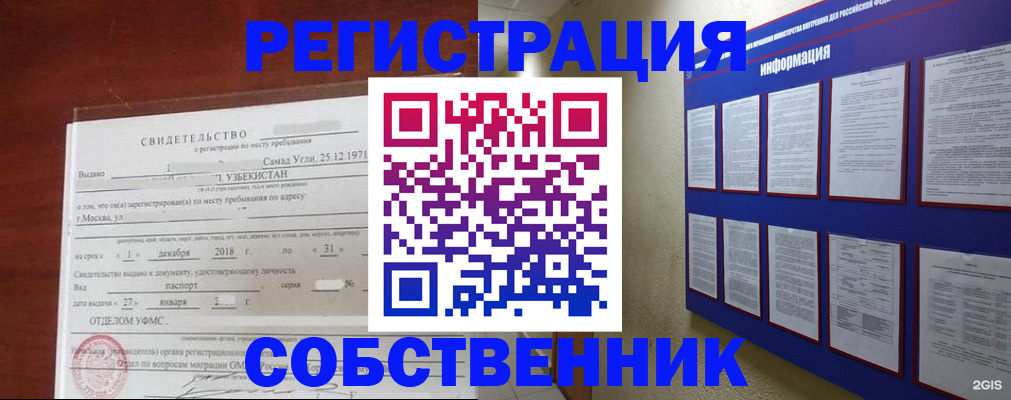 прописка в квартире в Соколе