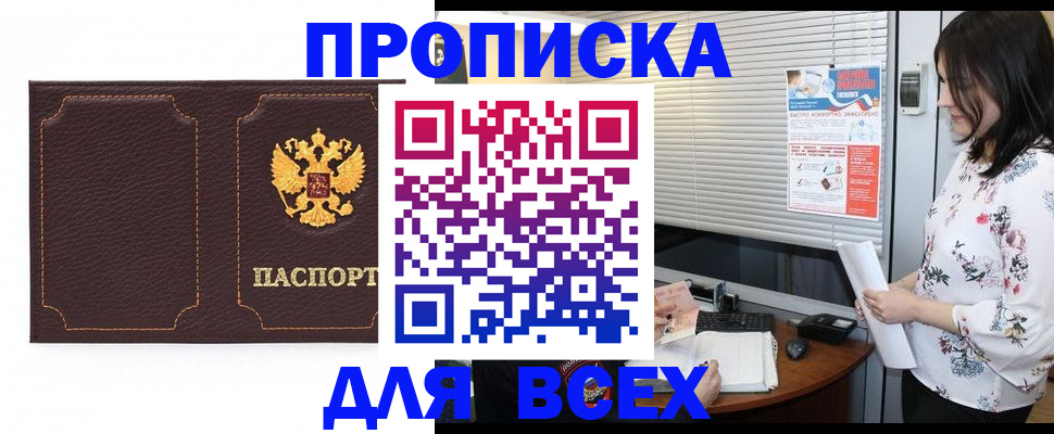 временная регистрация собственник в Соколе