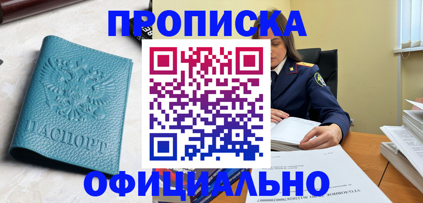 прописка от собственника в Соколе