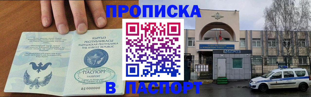 временная прописка в Соколе